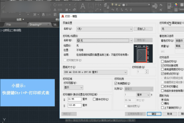 cad 怎么导入打印样式 ctb