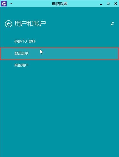 win10锁屏密码怎么设置