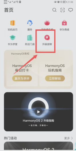 怎么升级鸿蒙系统