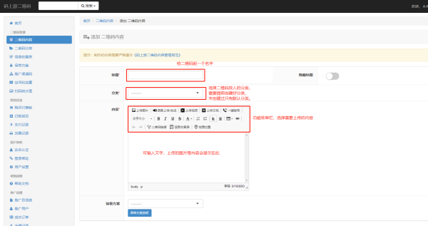 如何将文家求全犯以件生成二维码