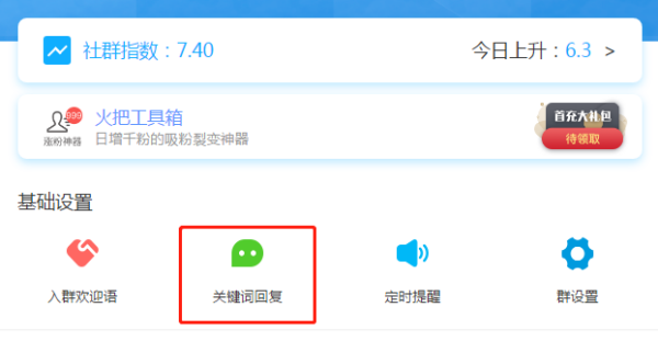 火把小助手微信群管理工具怎么设置关键词自动回复？