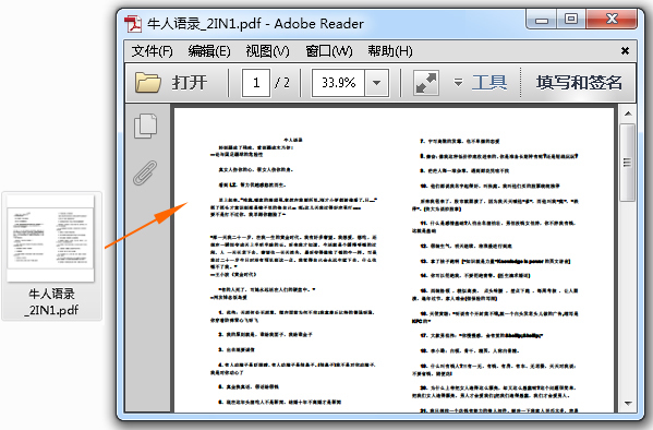 在PDF里怎么把两页内容合并到一页？