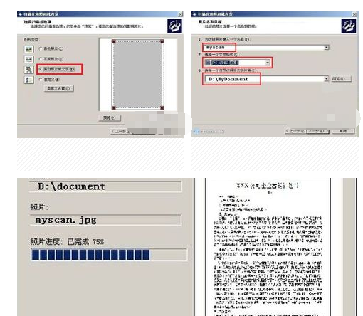 如何利用打印机把文件扫描成word文档