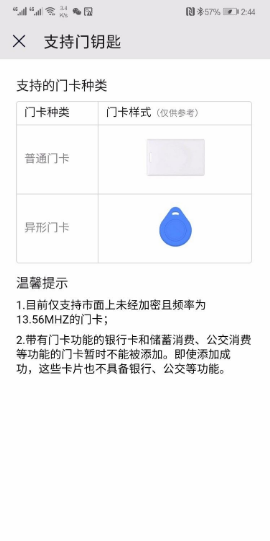 华为手机来自怎么设置门禁卡