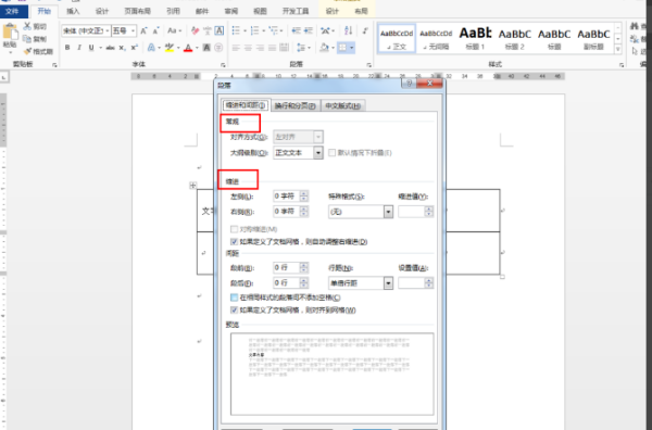 Excel表格段落如何设置？