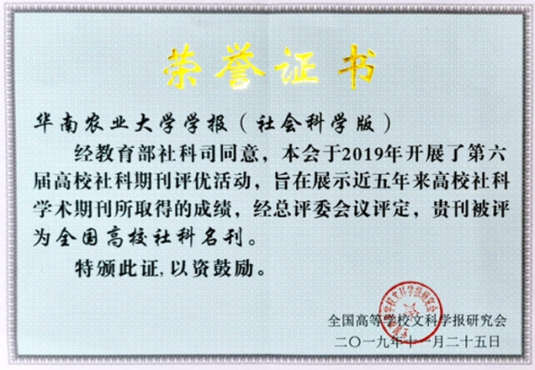 华南农业大学学报格式