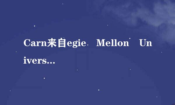 Carn来自egie Mellon University 是360问答什么学校