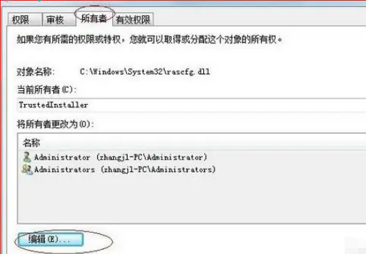 需要trustedinstaller权限才能删除