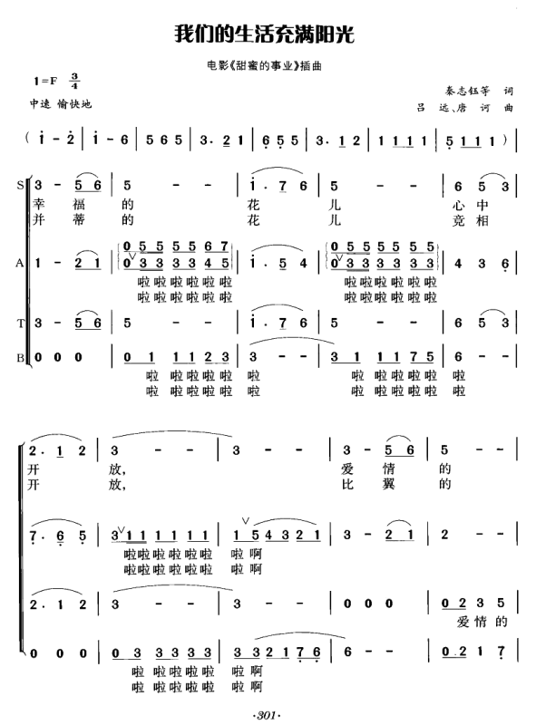 我们的生活充满阳光 四部和声的简谱