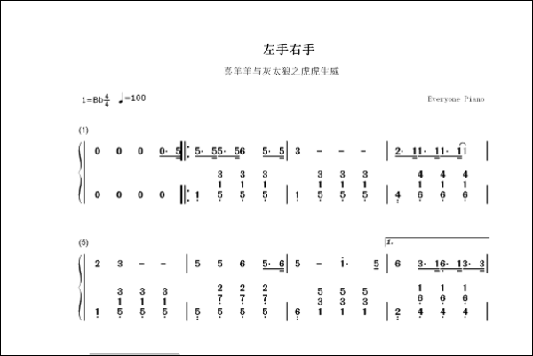 左手右手来自简谱 歌词