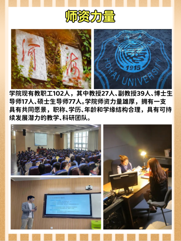 河海大学公共管理学院