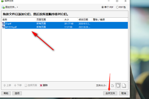 合并pdf文件最简单的方法