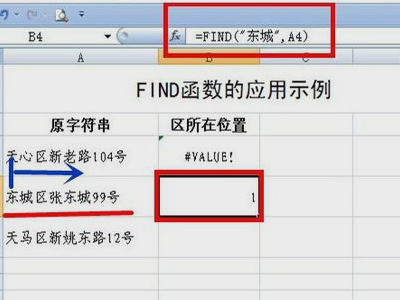 EXCEL中FIND函数的用法