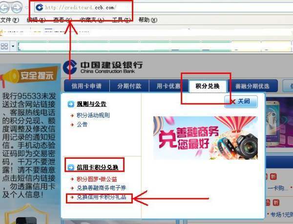 建行信用卡积分兑换商城官网