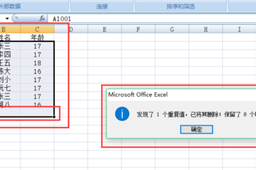 excel怎么删除重复项 只保留一个