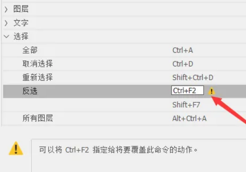 ps反选快捷键