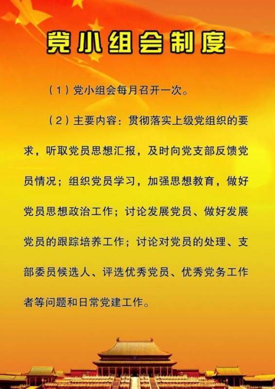 党小组的主要职责