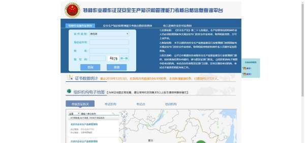 特种作业证怎么查询