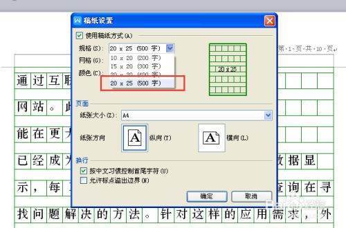 作文纸打印怎么弄？就是那种小学生写作文的方格纸。