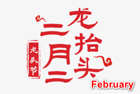 February.怎么读