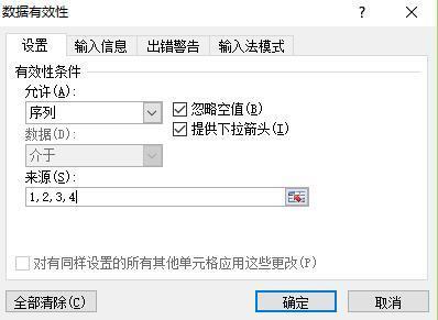 如何在excel表格的单元格内设置下拉选项设置