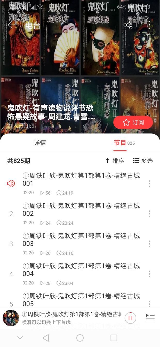 鬼吹灯的有声小说 叶欣周铁版