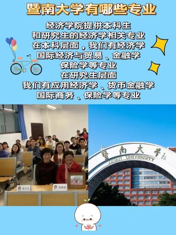 暨南大学经济学胡扩包水顺界院