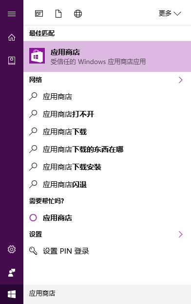 windows应用商店怎么打开