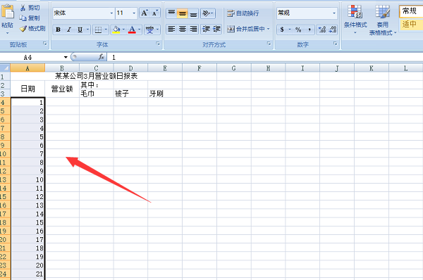 每日营业额盾战律弦易控斤五或概日报表表格怎么做？