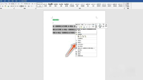 行距20磅在哪里设置