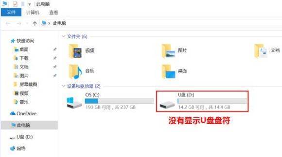 U盘在电脑上不显示盘器符怎么办