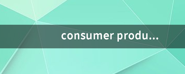 consumer