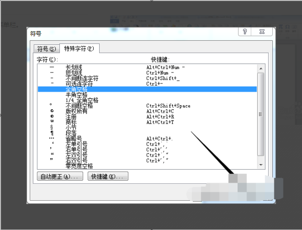 word如何输入全角空格？