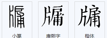 牖字怎么读？是什么意思？