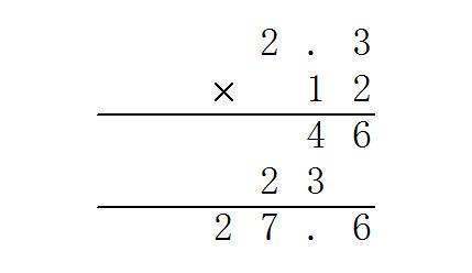 2.3×12的竖式怎么列？