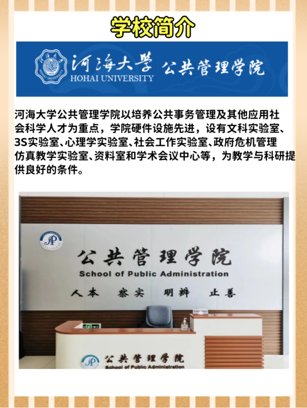 河海大学公共管理学院