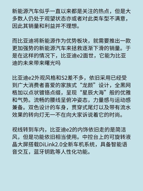 新能源汽车比亚迪e2