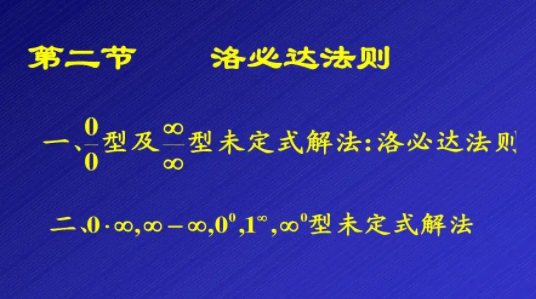 洛必达法负较则使用的三个条件