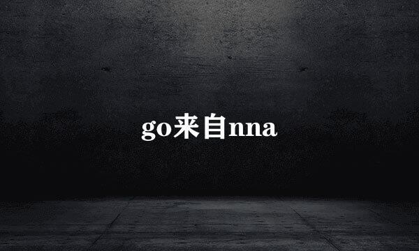 go来自nna