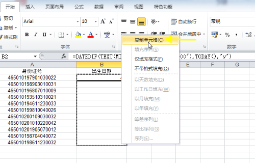 DATEDIF怎么用？