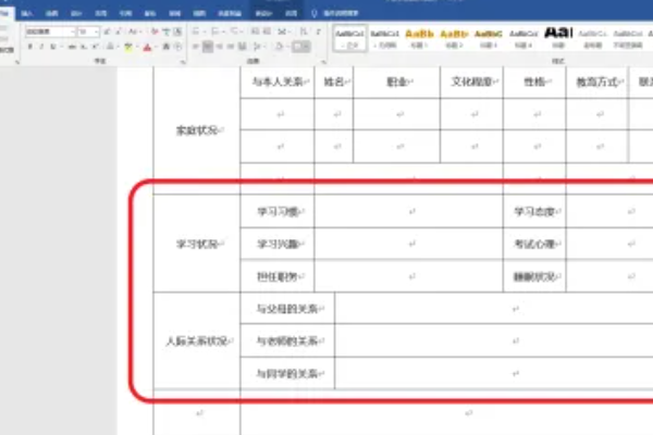 学生心理健康档案表咋填