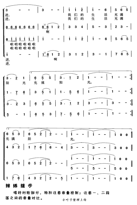 我们的生活充满阳光 四部和声的简谱