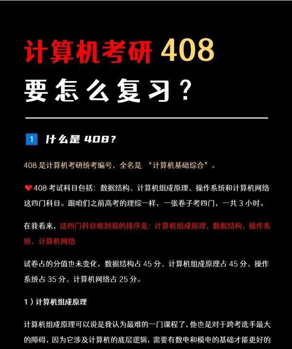 考研408是什么科目