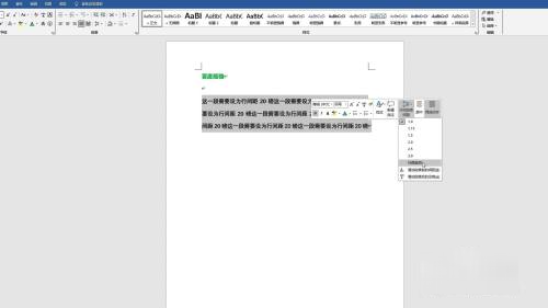 行距20磅在哪里设置