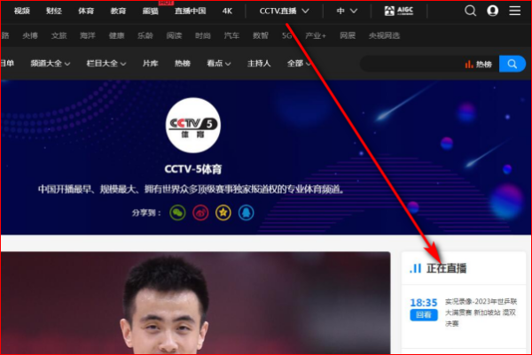 如何看cctv5直播