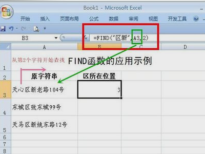 EXCEL中FIND函数的用法