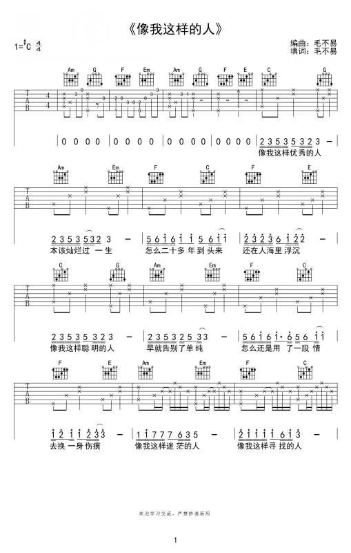 求 像我这样的人 康树龙 吉他谱