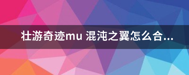 壮游奇迹mu