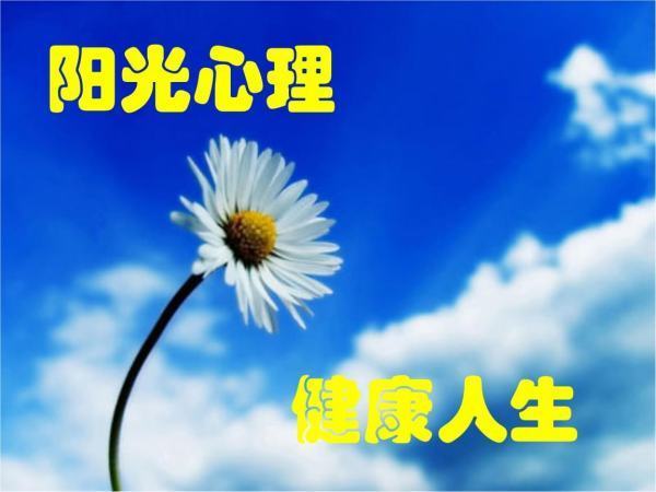 小学生来自心理健康教育内容有哪些