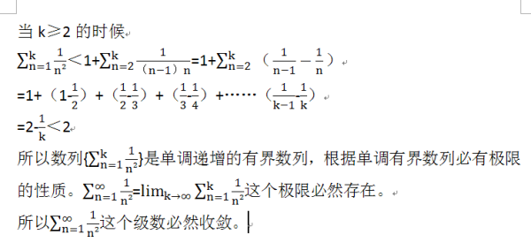 级数1/n^2的敛散性怎么证明